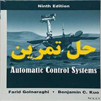 دانلود حل تمرین سیستم های کنترل اتوماتیک بنجامین کو Farid golnaraghi
