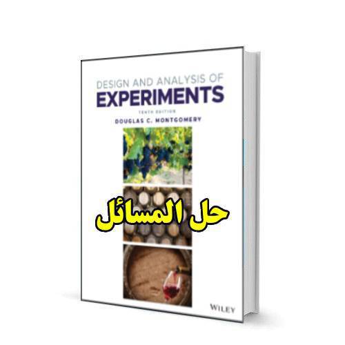 حل المسائل کتاب طراحی و آزمایش داگلاس مونتگومری ویرایش دهم Douglas Montgomery