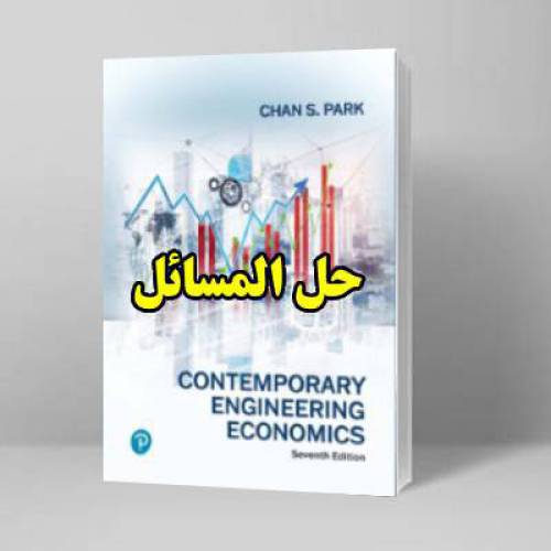 حل المسائل کتاب اقتصاد مهندسی معاصر چان پارک ویرایش هفتم Chan Park